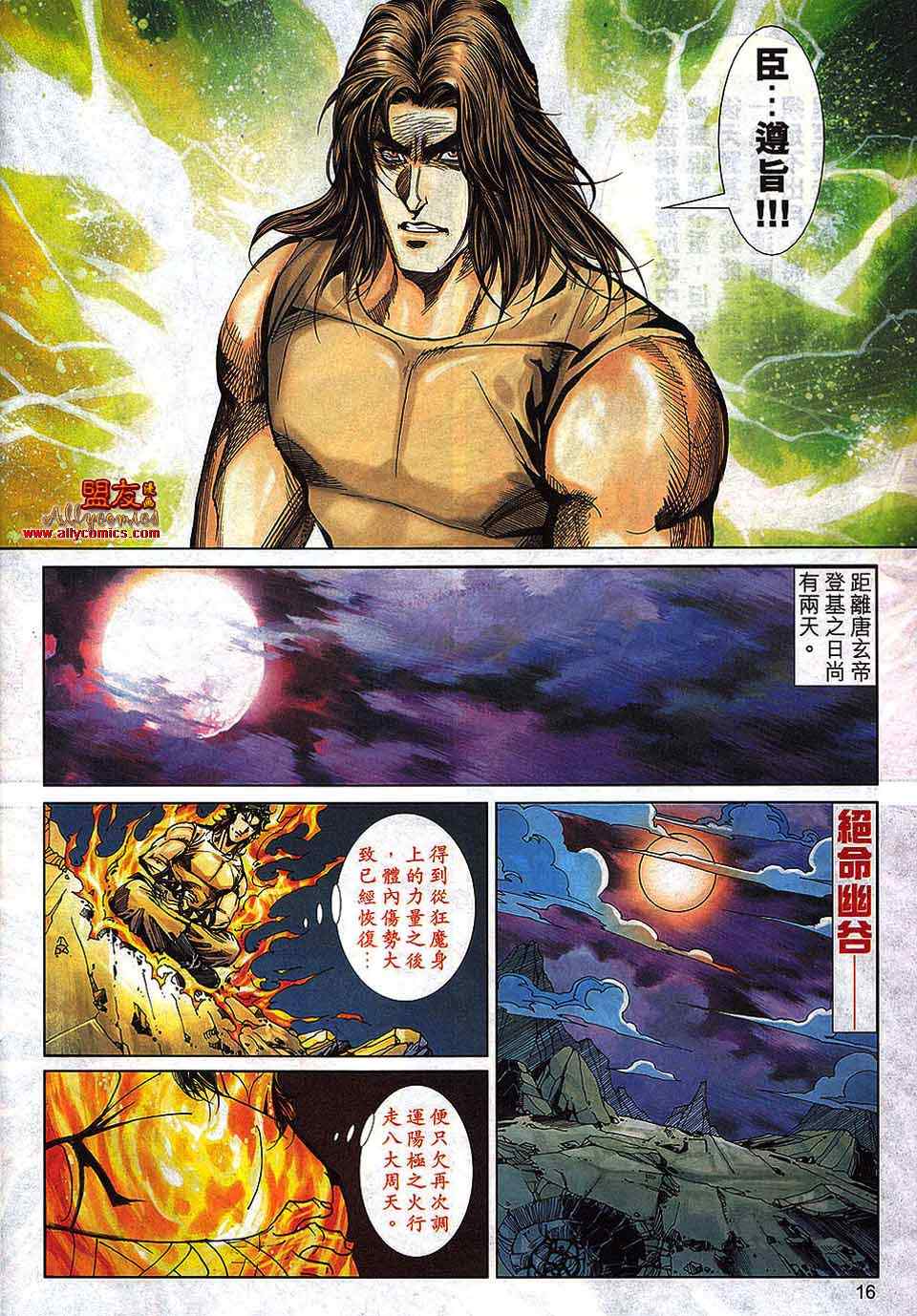 《霸刀》漫画最新章节第791回免费下拉式在线观看章节第【14】张图片