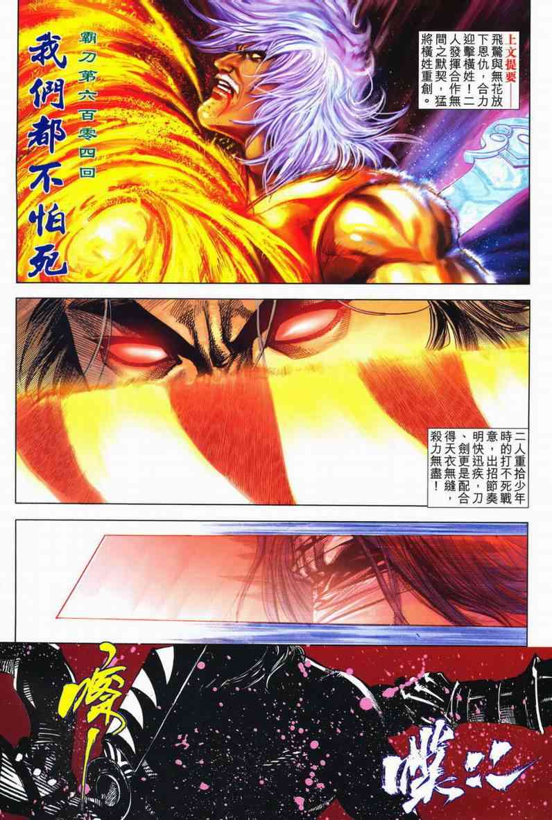 《霸刀》漫画最新章节第604回免费下拉式在线观看章节第【2】张图片