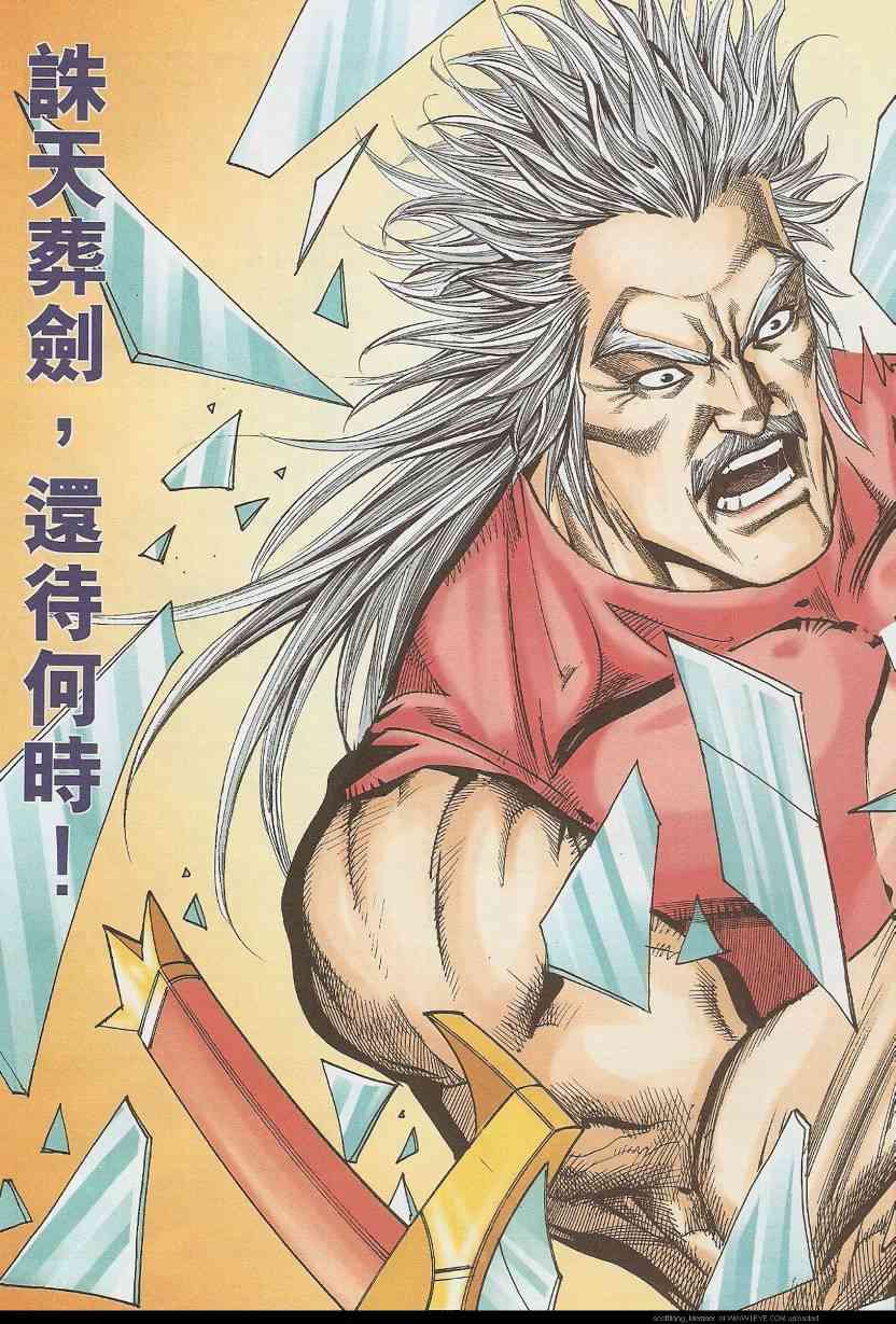 《霸刀》漫画最新章节第584回免费下拉式在线观看章节第【15】张图片