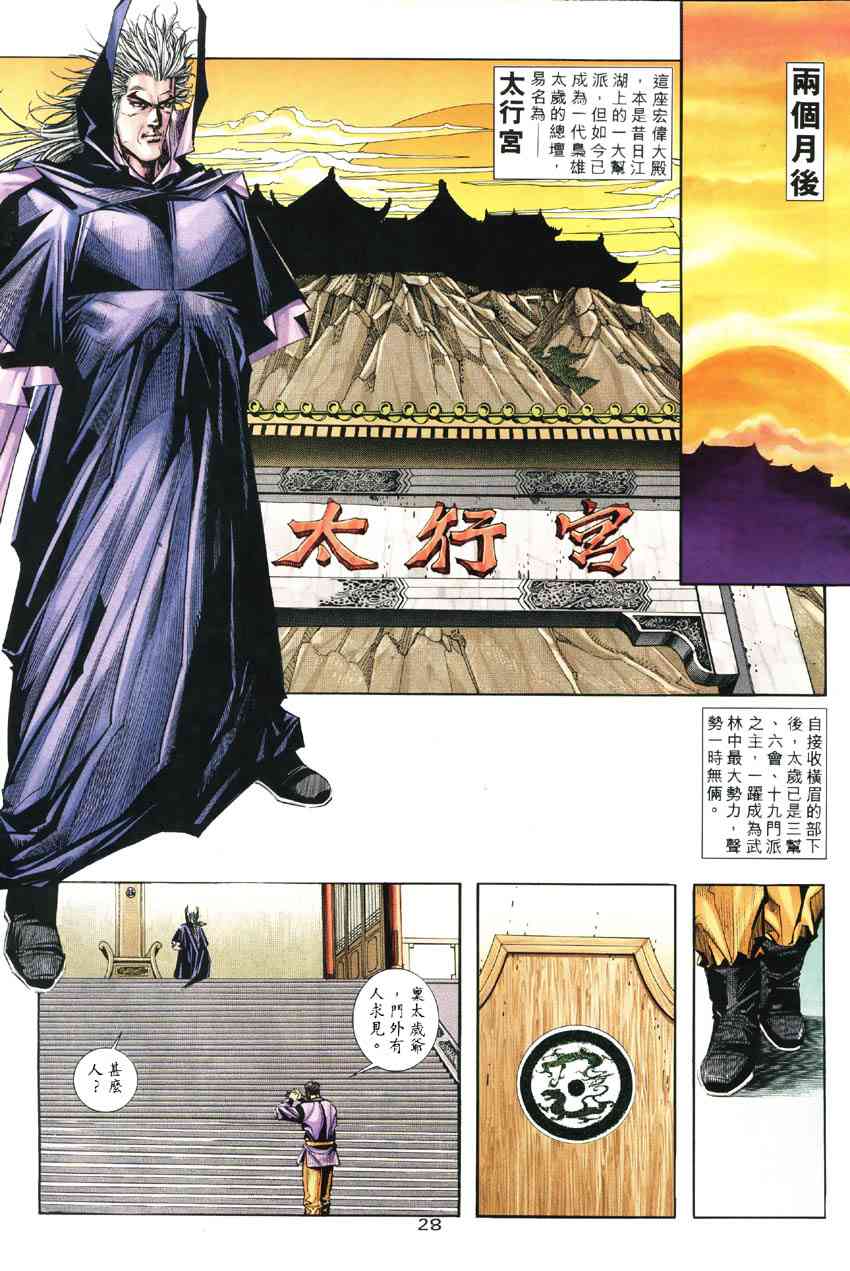 《霸刀》漫画最新章节第186回免费下拉式在线观看章节第【26】张图片