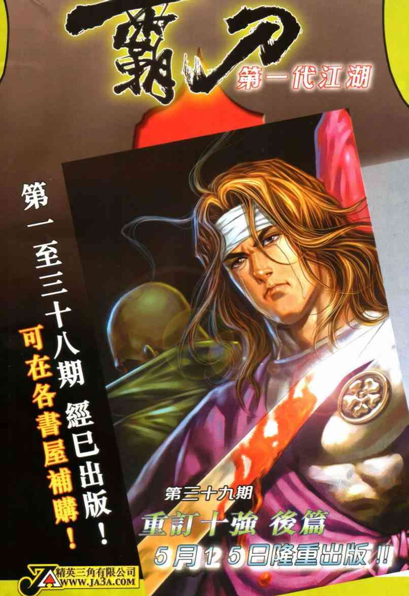 《霸刀》漫画最新章节第641回免费下拉式在线观看章节第【32】张图片