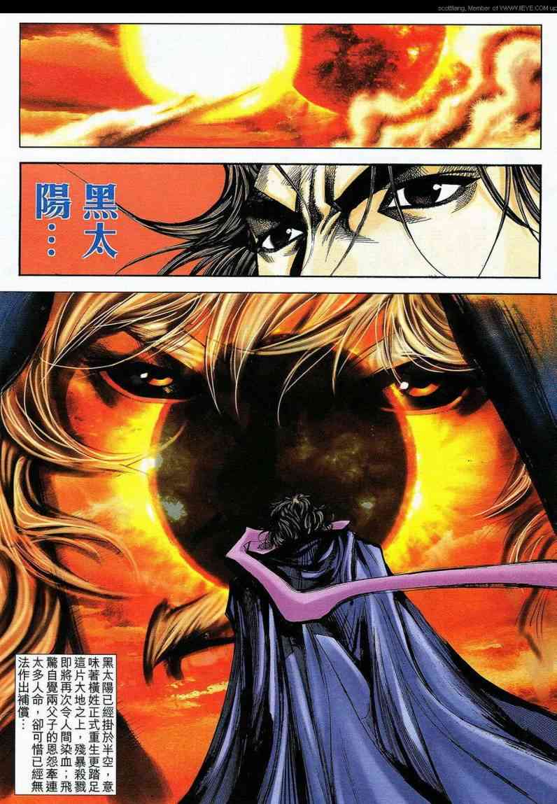 《霸刀》漫画最新章节第589回免费下拉式在线观看章节第【4】张图片