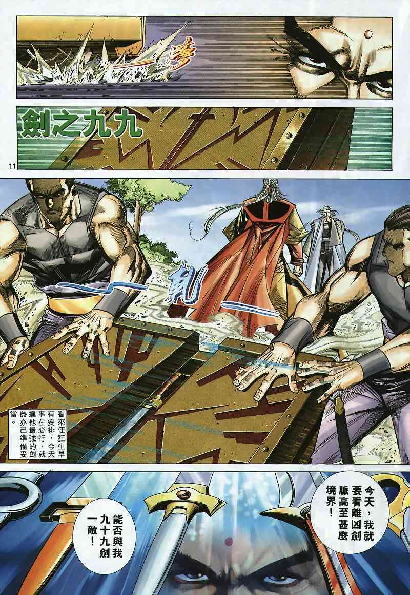 《霸刀》漫画最新章节第299回免费下拉式在线观看章节第【11】张图片