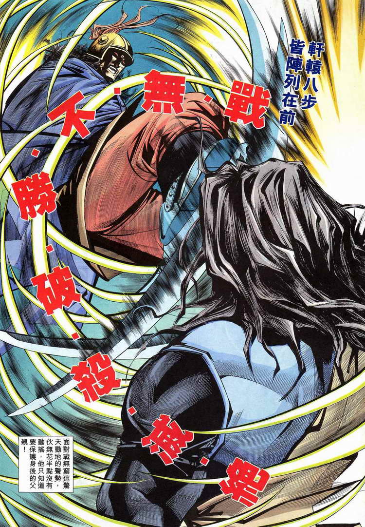 《霸刀》漫画最新章节第109回免费下拉式在线观看章节第【14】张图片