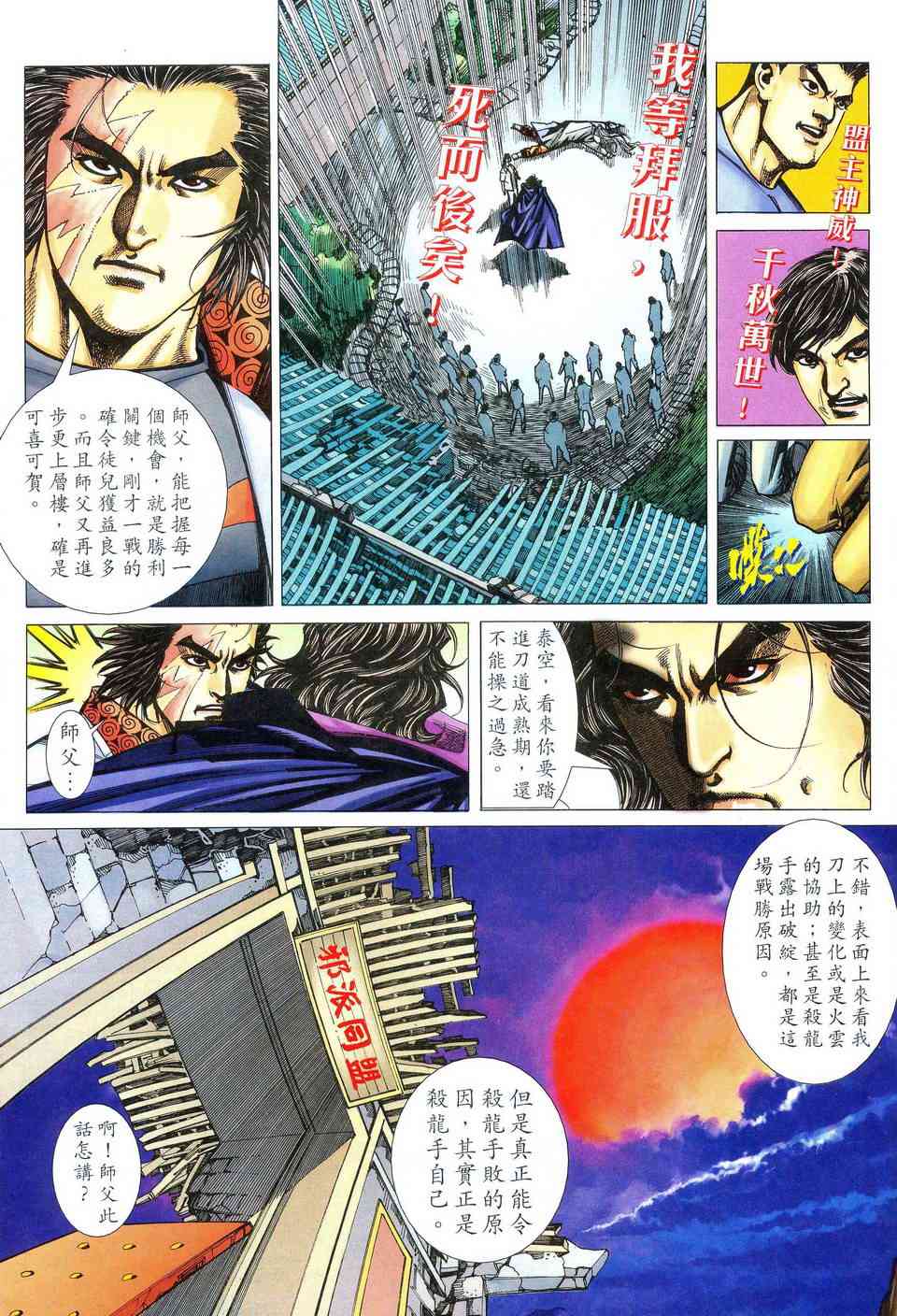 《霸刀》漫画最新章节第474回免费下拉式在线观看章节第【14】张图片