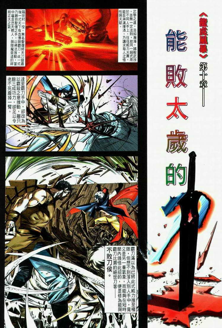 《霸刀》漫画最新章节第61回免费下拉式在线观看章节第【2】张图片