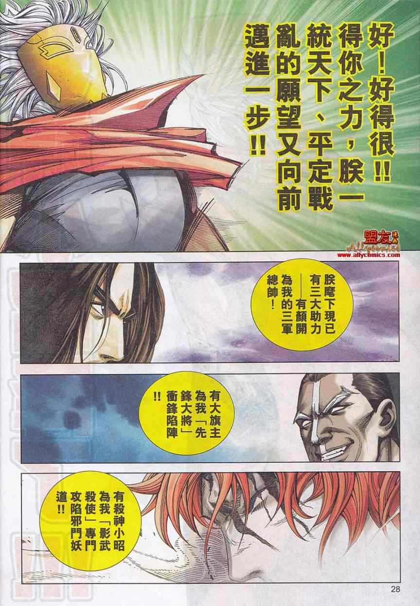 《霸刀》漫画最新章节第785回免费下拉式在线观看章节第【24】张图片