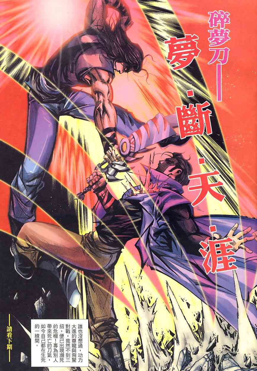 《霸刀》漫画最新章节第346回免费下拉式在线观看章节第【30】张图片