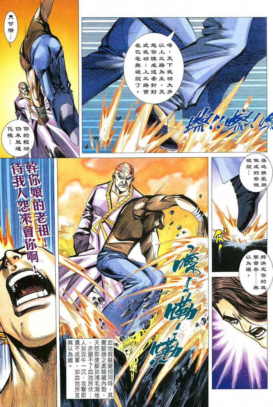 《霸刀》漫画最新章节第517回免费下拉式在线观看章节第【9】张图片