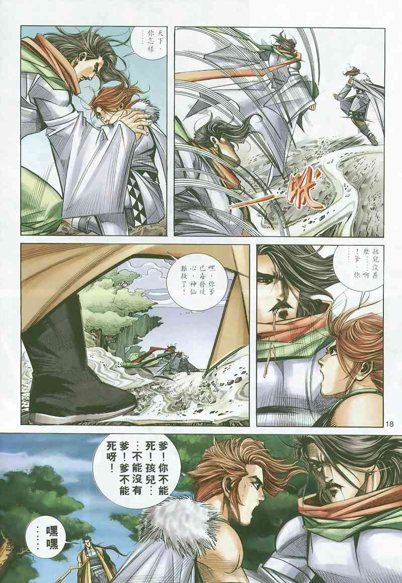 《霸刀》漫画最新章节第296回免费下拉式在线观看章节第【17】张图片