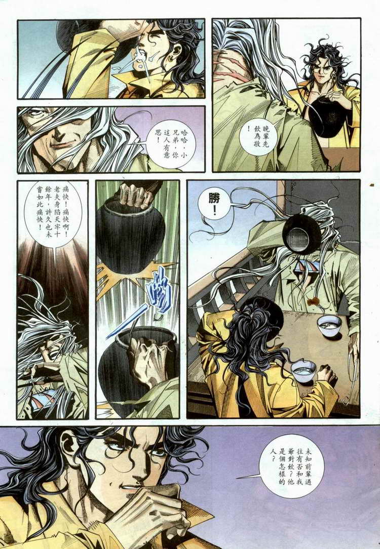 《霸刀》漫画最新章节第98回免费下拉式在线观看章节第【11】张图片