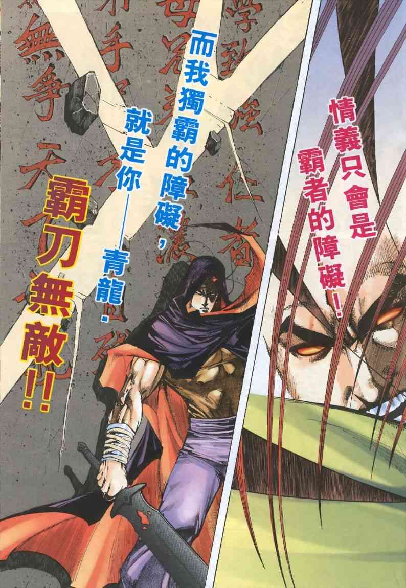 《霸刀》漫画最新章节第320回免费下拉式在线观看章节第【17】张图片