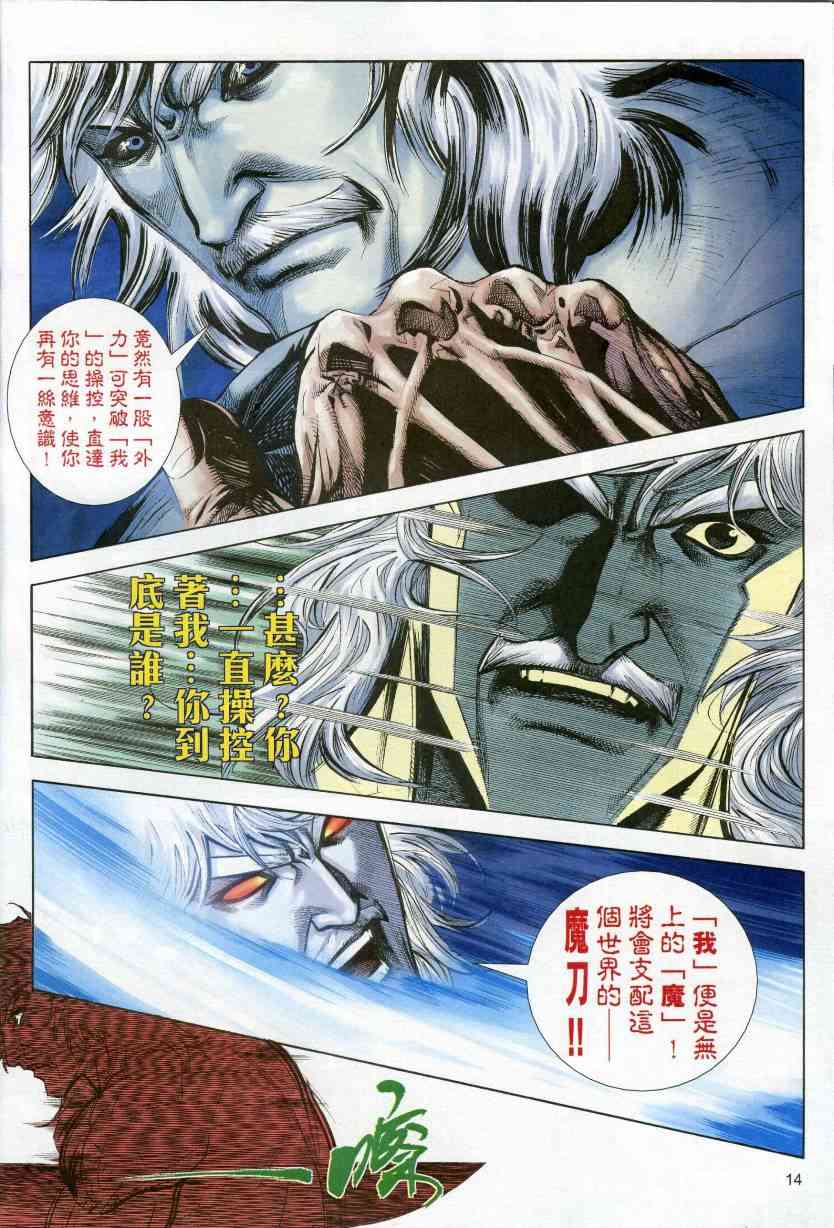 《霸刀》漫画最新章节第610回免费下拉式在线观看章节第【14】张图片