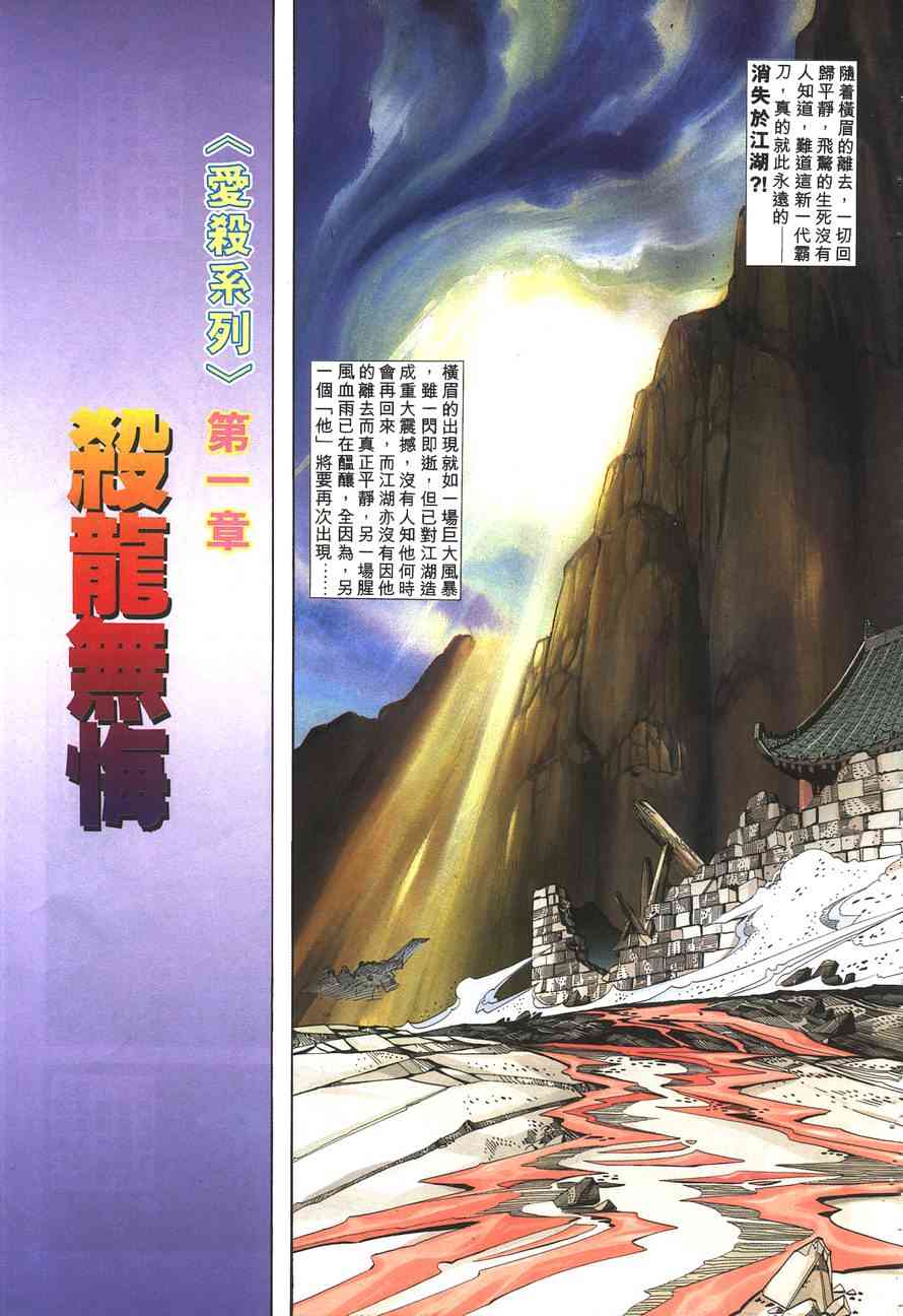 《霸刀》漫画最新章节第144回免费下拉式在线观看章节第【1】张图片