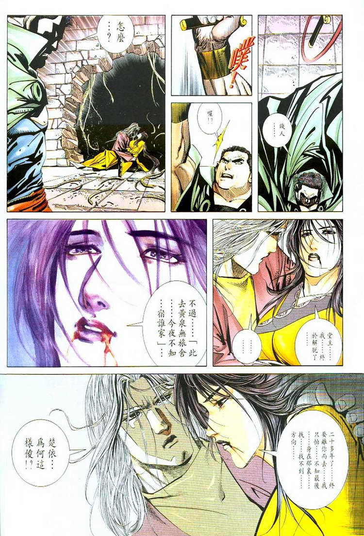 《霸刀》漫画最新章节第53回免费下拉式在线观看章节第【23】张图片