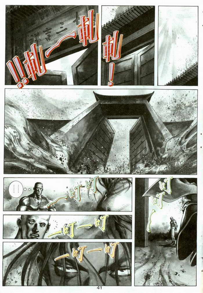 《霸刀》漫画最新章节第3回免费下拉式在线观看章节第【41】张图片
