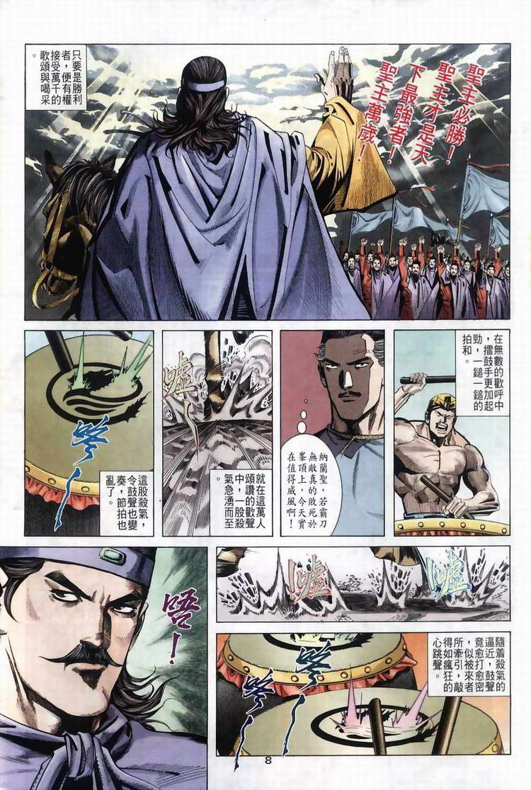 《霸刀》漫画最新章节第36回免费下拉式在线观看章节第【7】张图片