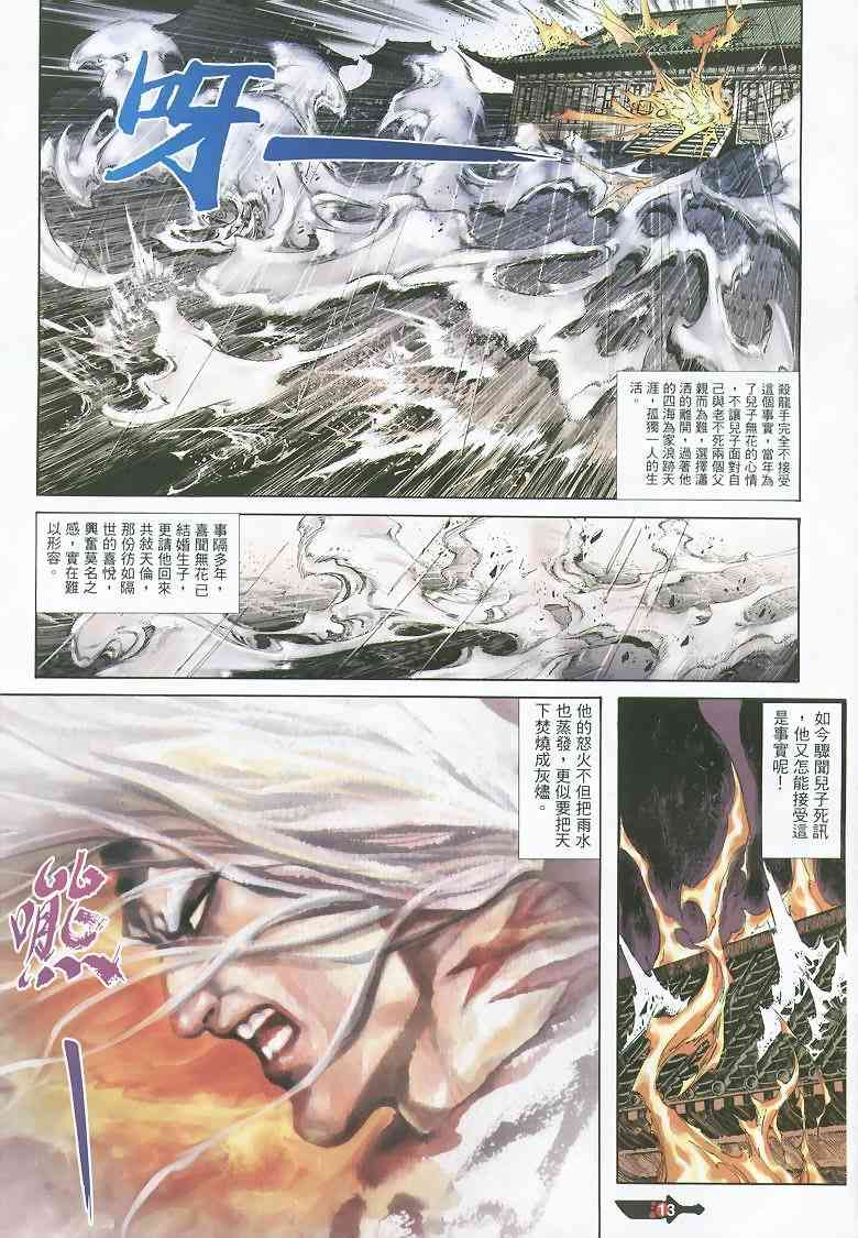 《霸刀》漫画最新章节第352回免费下拉式在线观看章节第【13】张图片