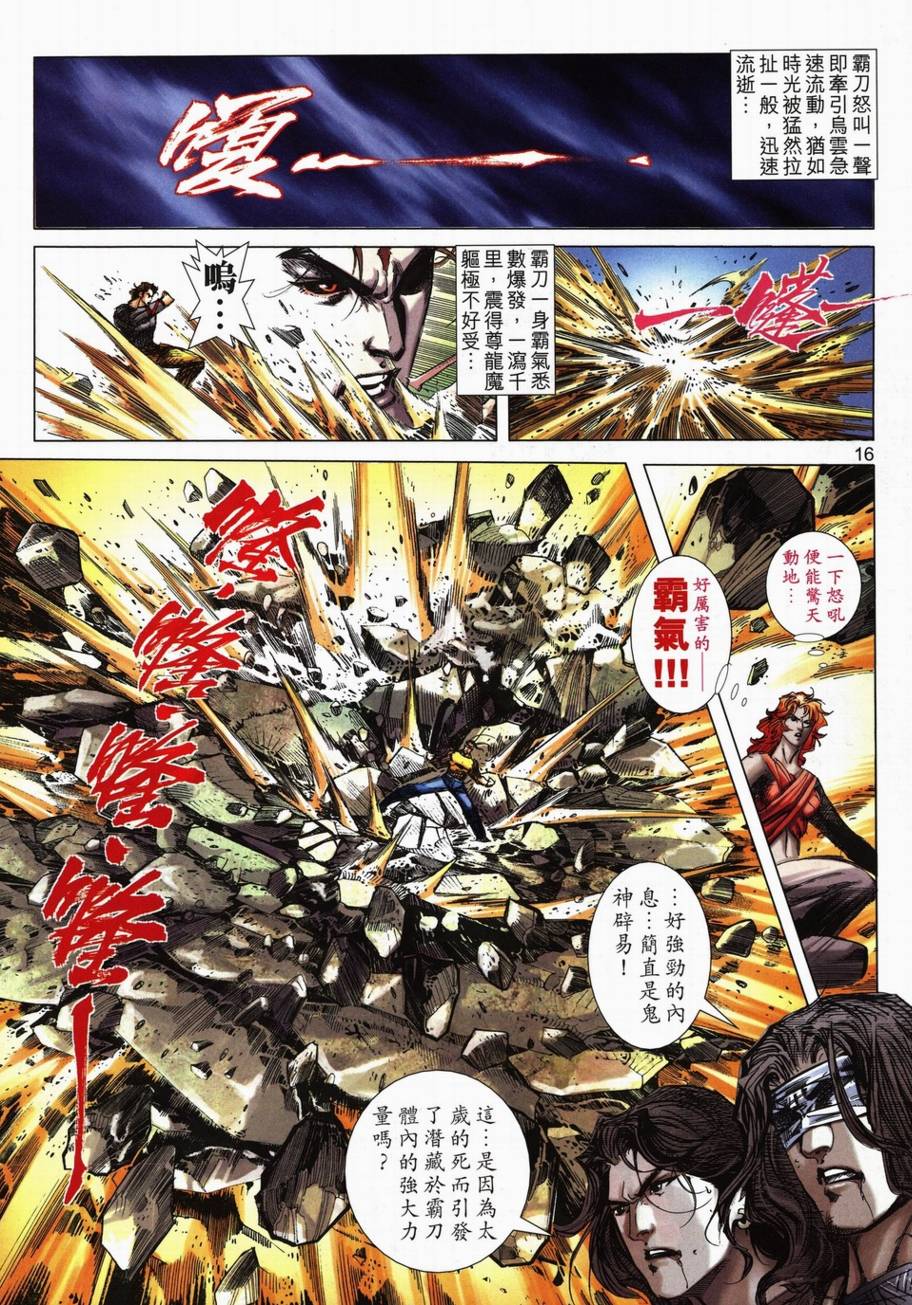 《霸刀》漫画最新章节第709回免费下拉式在线观看章节第【15】张图片