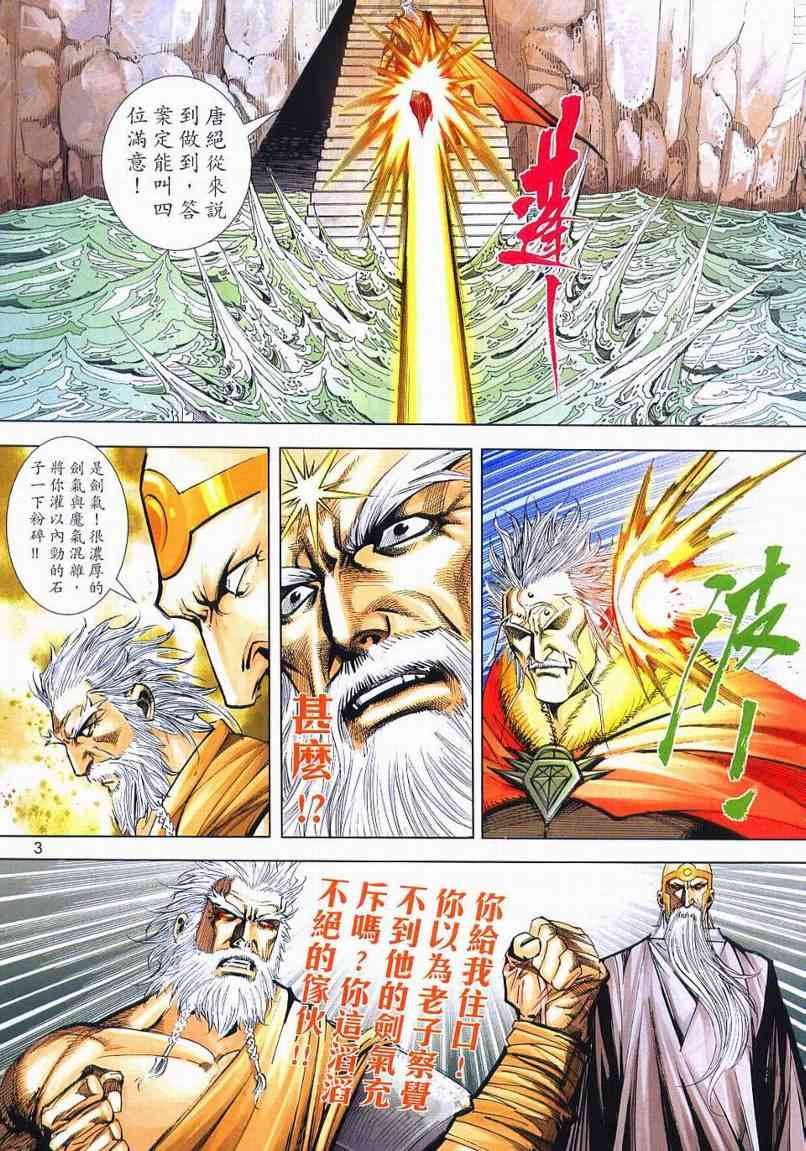 《霸刀》漫画最新章节第650回免费下拉式在线观看章节第【3】张图片