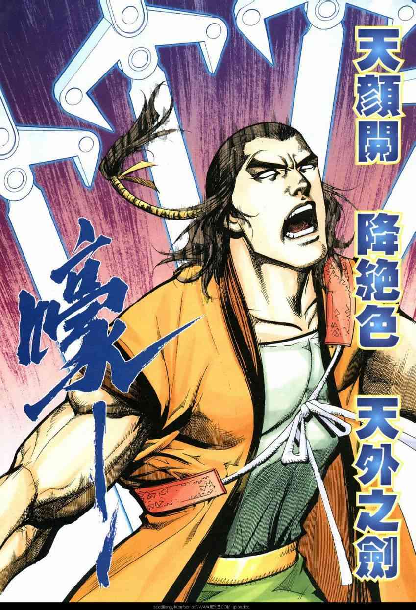 《霸刀》漫画最新章节第592回免费下拉式在线观看章节第【7】张图片