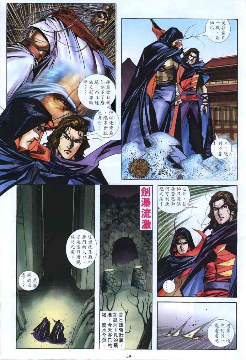 《霸刀》漫画最新章节第326回免费下拉式在线观看章节第【29】张图片