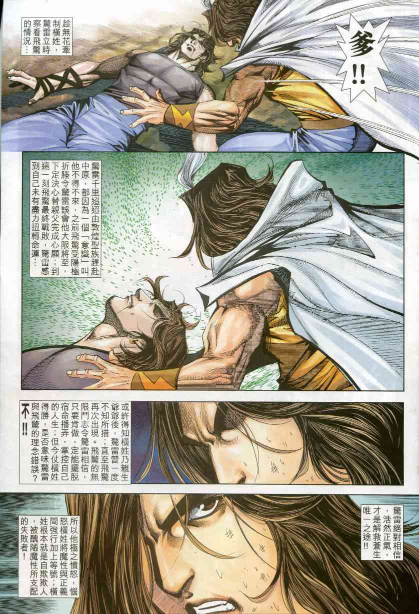 《霸刀》漫画最新章节第610回免费下拉式在线观看章节第【5】张图片