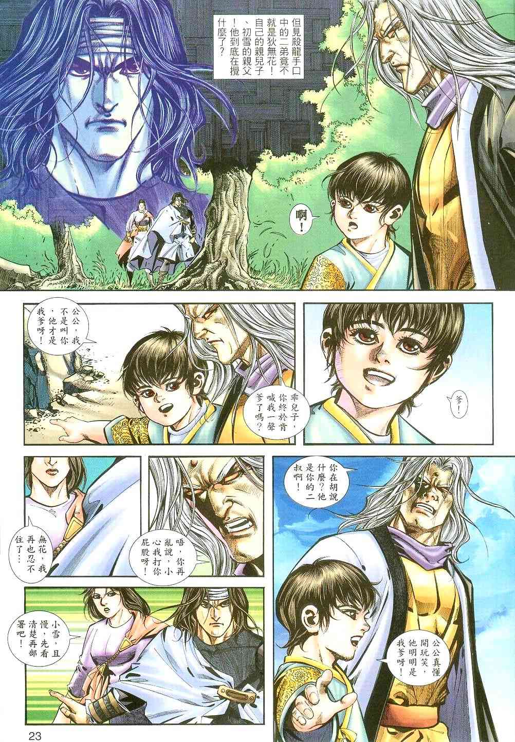 《霸刀》漫画最新章节第396回免费下拉式在线观看章节第【22】张图片