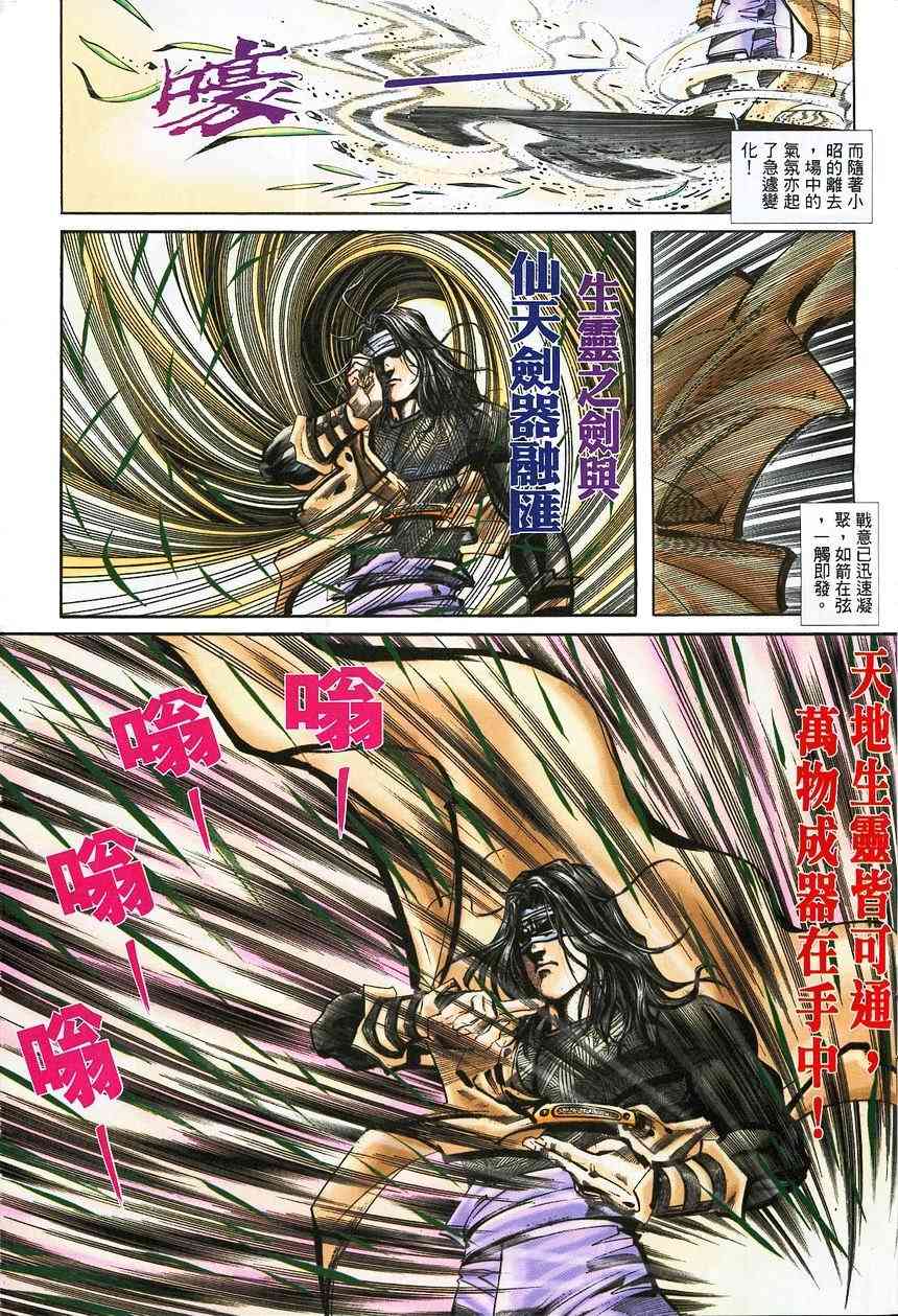 《霸刀》漫画最新章节第375回免费下拉式在线观看章节第【7】张图片