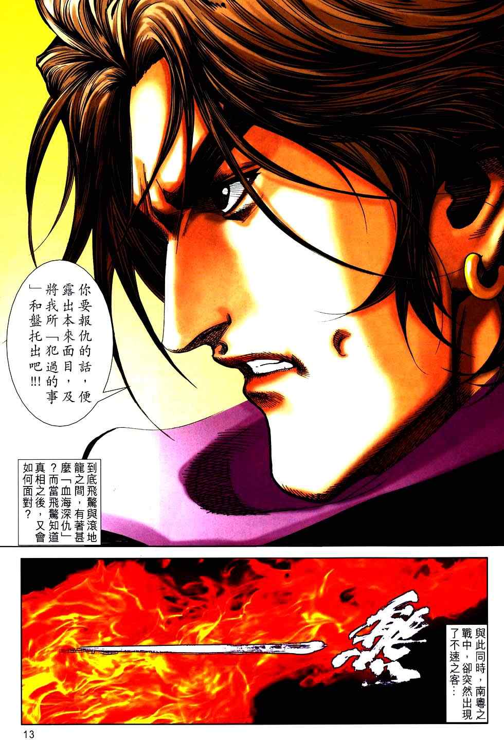 《霸刀》漫画最新章节第753回免费下拉式在线观看章节第【13】张图片