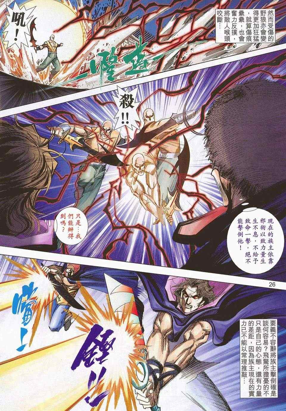 《霸刀》漫画最新章节679-680免费下拉式在线观看章节第【26】张图片