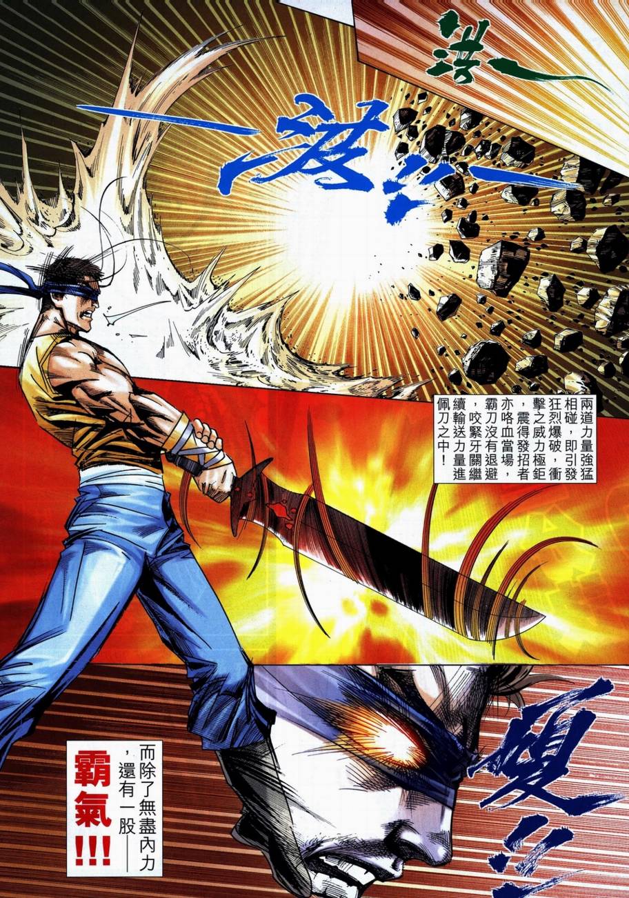 《霸刀》漫画最新章节第706回免费下拉式在线观看章节第【26】张图片