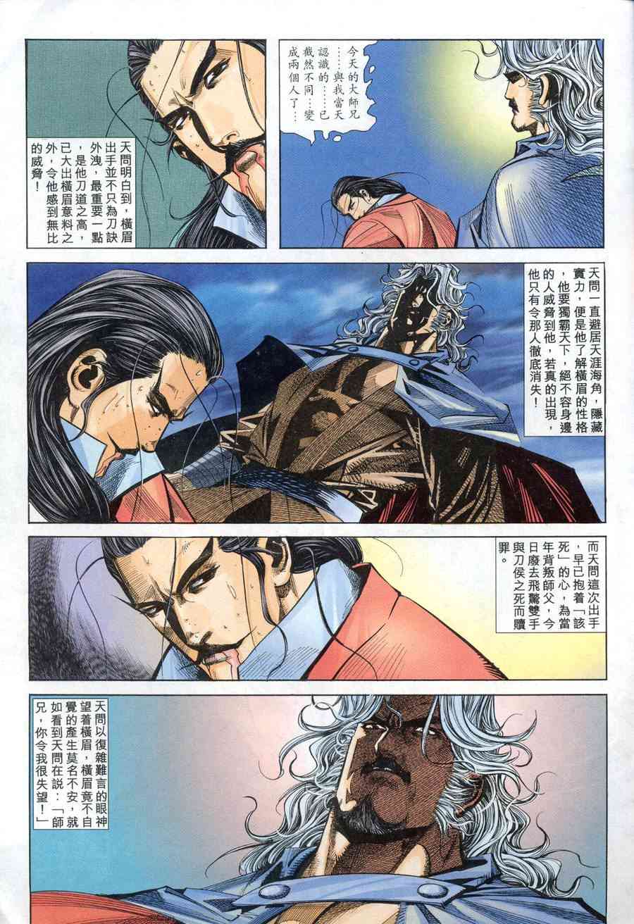 《霸刀》漫画最新章节第154回免费下拉式在线观看章节第【24】张图片