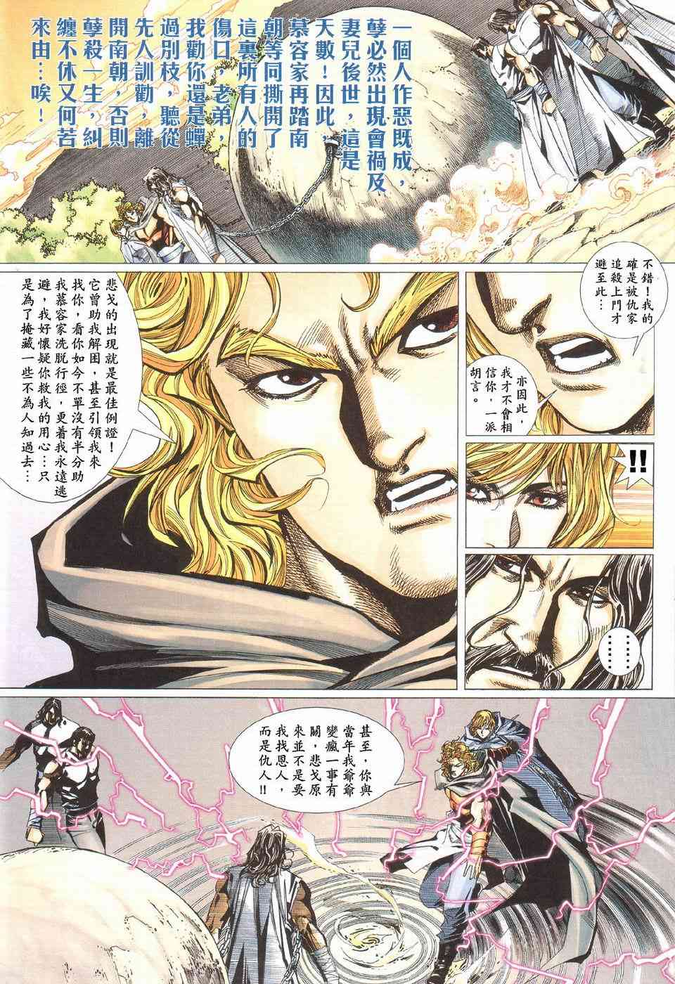 《霸刀》漫画最新章节第425回免费下拉式在线观看章节第【16】张图片