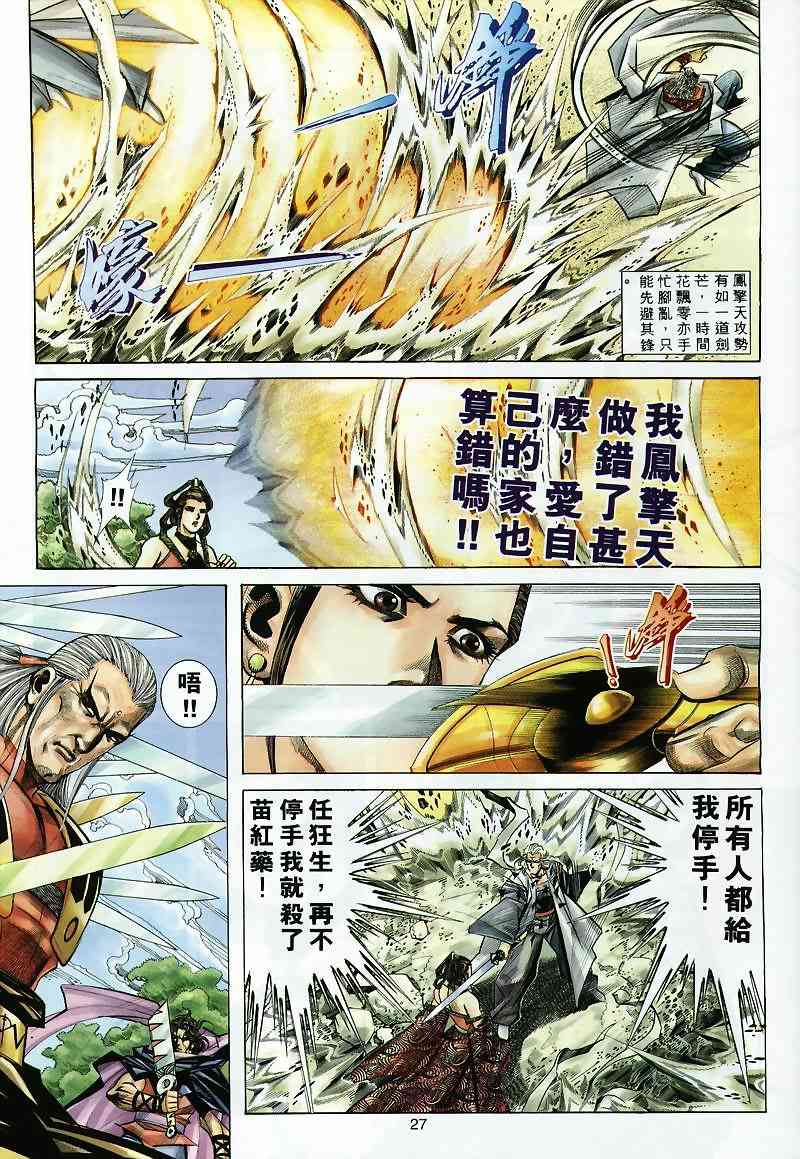 《霸刀》漫画最新章节第300回免费下拉式在线观看章节第【25】张图片