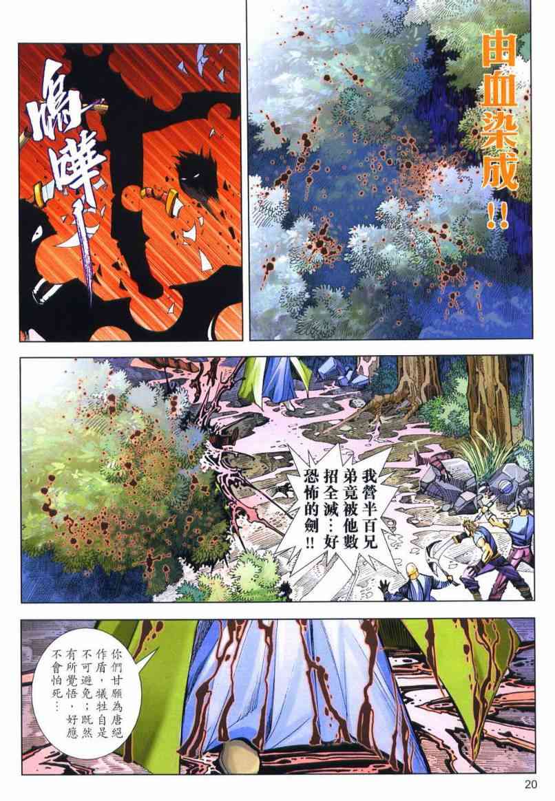 《霸刀》漫画最新章节第648回免费下拉式在线观看章节第【20】张图片