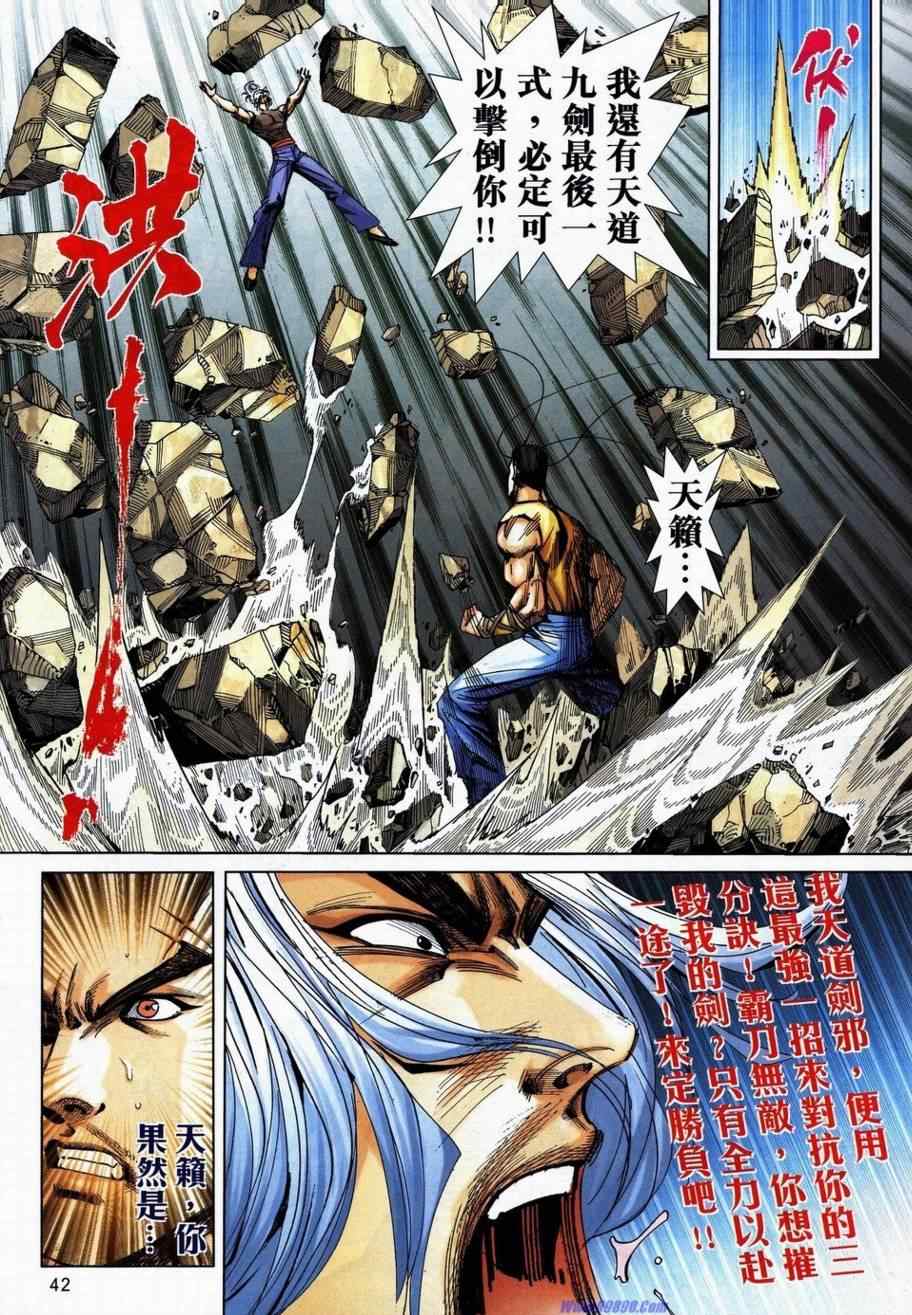 《霸刀》漫画最新章节734-735免费下拉式在线观看章节第【36】张图片