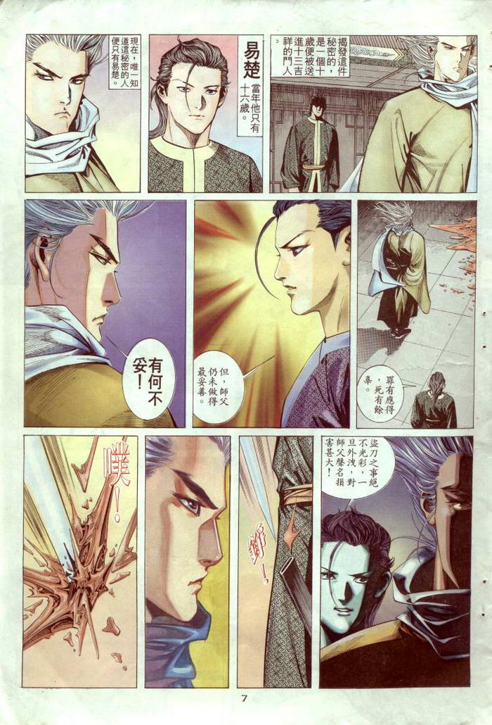 《霸刀》漫画最新章节第2回免费下拉式在线观看章节第【8】张图片