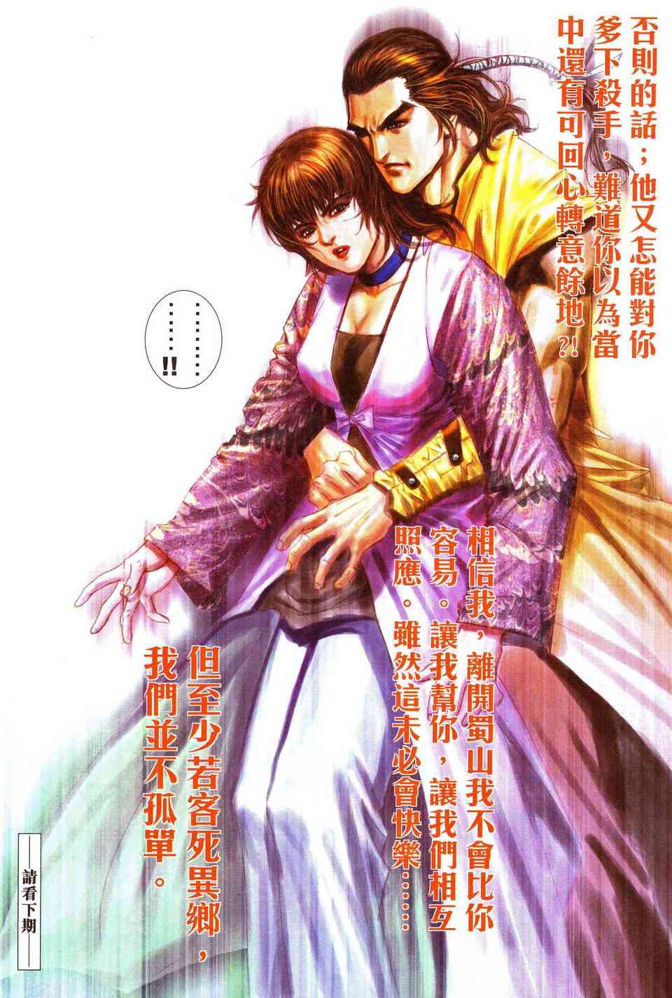 《霸刀》漫画最新章节第481回免费下拉式在线观看章节第【31】张图片