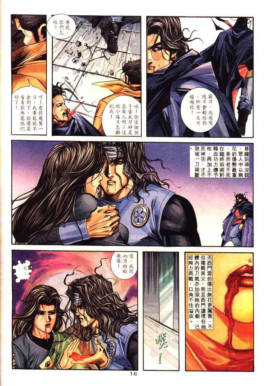 《霸刀》漫画最新章节第179回免费下拉式在线观看章节第【17】张图片