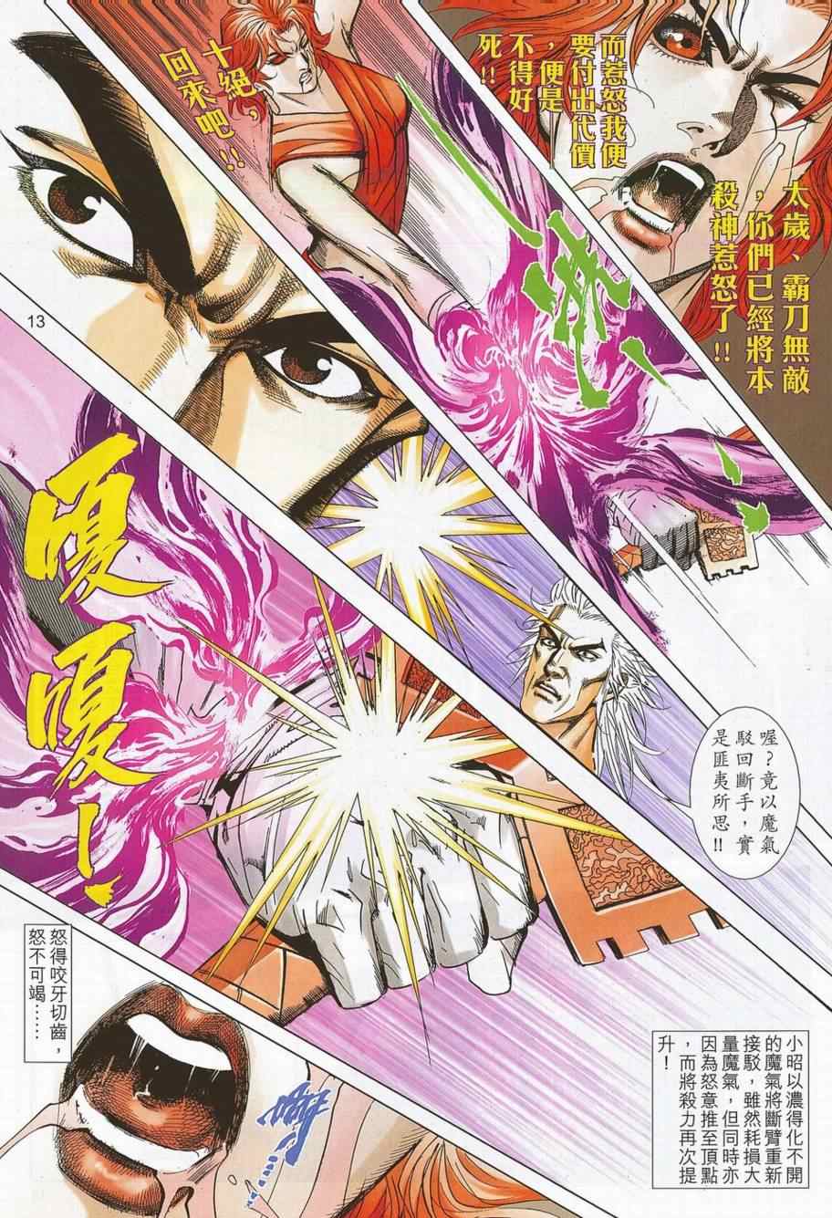 《霸刀》漫画最新章节第703回免费下拉式在线观看章节第【13】张图片