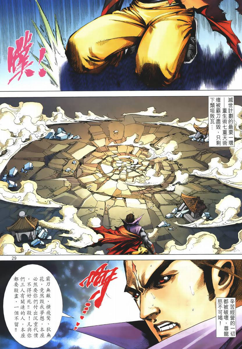 《霸刀》漫画最新章节第667回免费下拉式在线观看章节第【28】张图片