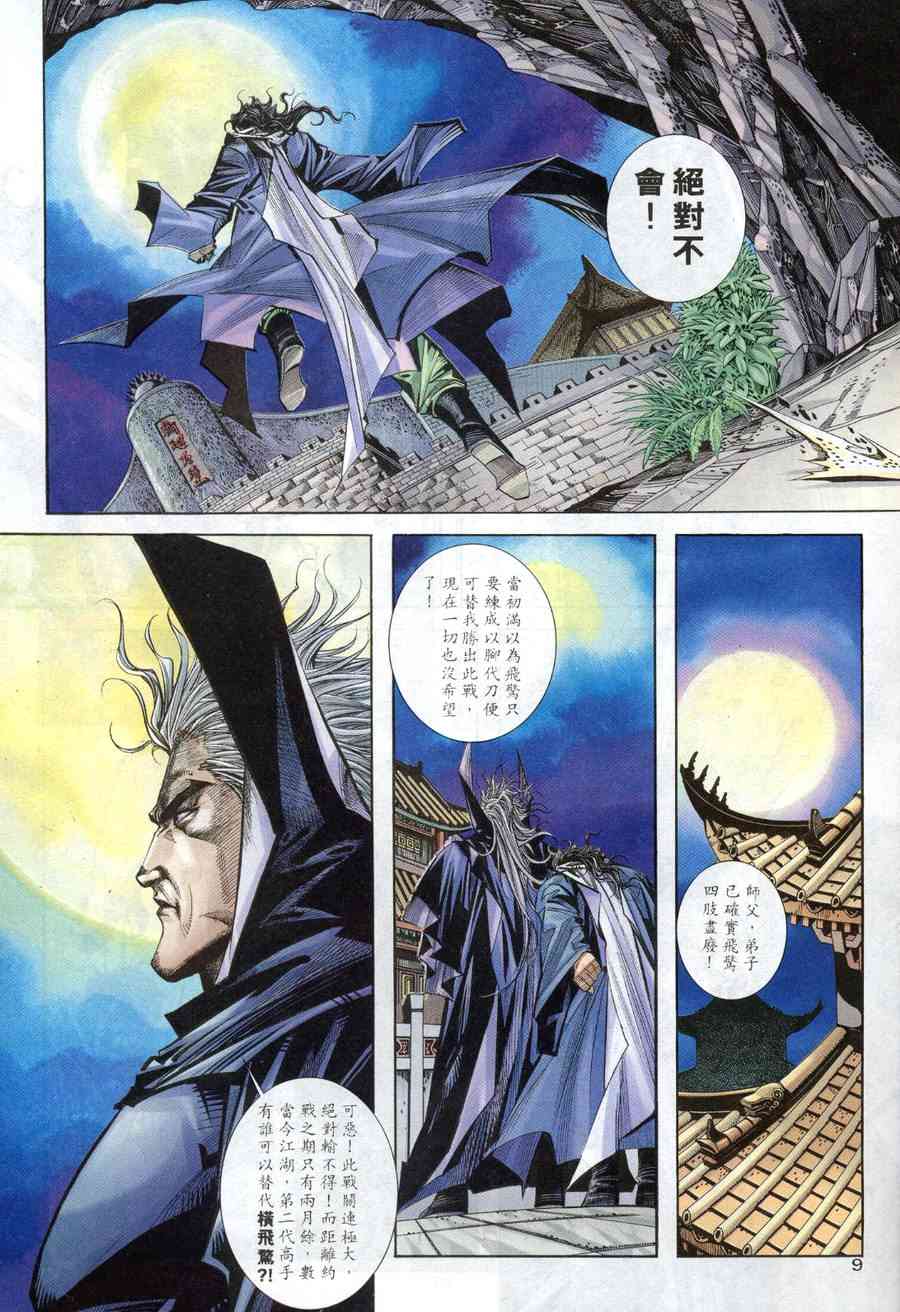 《霸刀》漫画最新章节第159回免费下拉式在线观看章节第【9】张图片