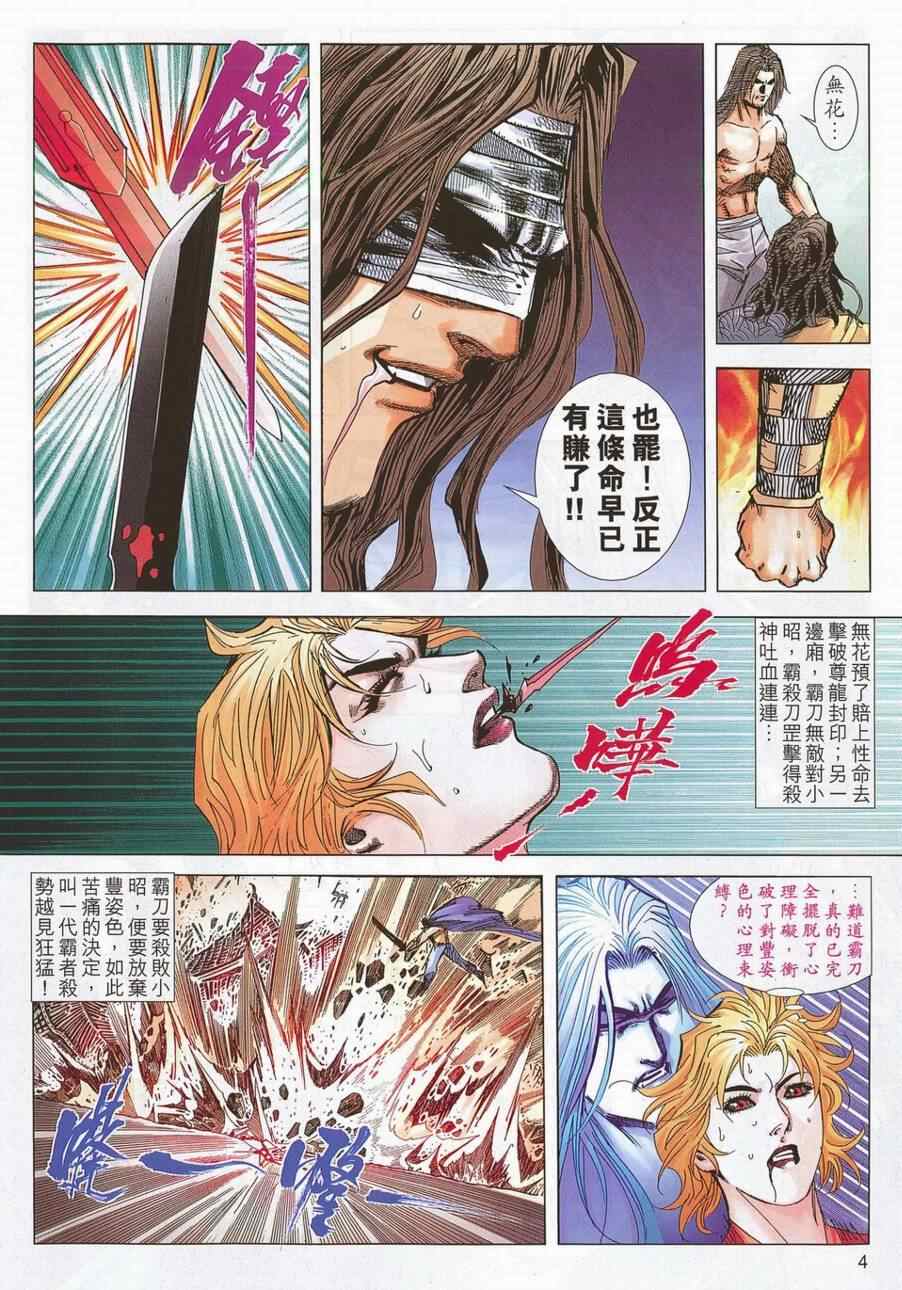 《霸刀》漫画最新章节第696回免费下拉式在线观看章节第【4】张图片