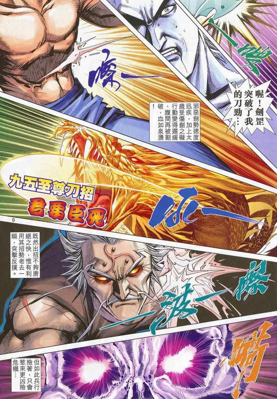 《霸刀》漫画最新章节第684回免费下拉式在线观看章节第【8】张图片