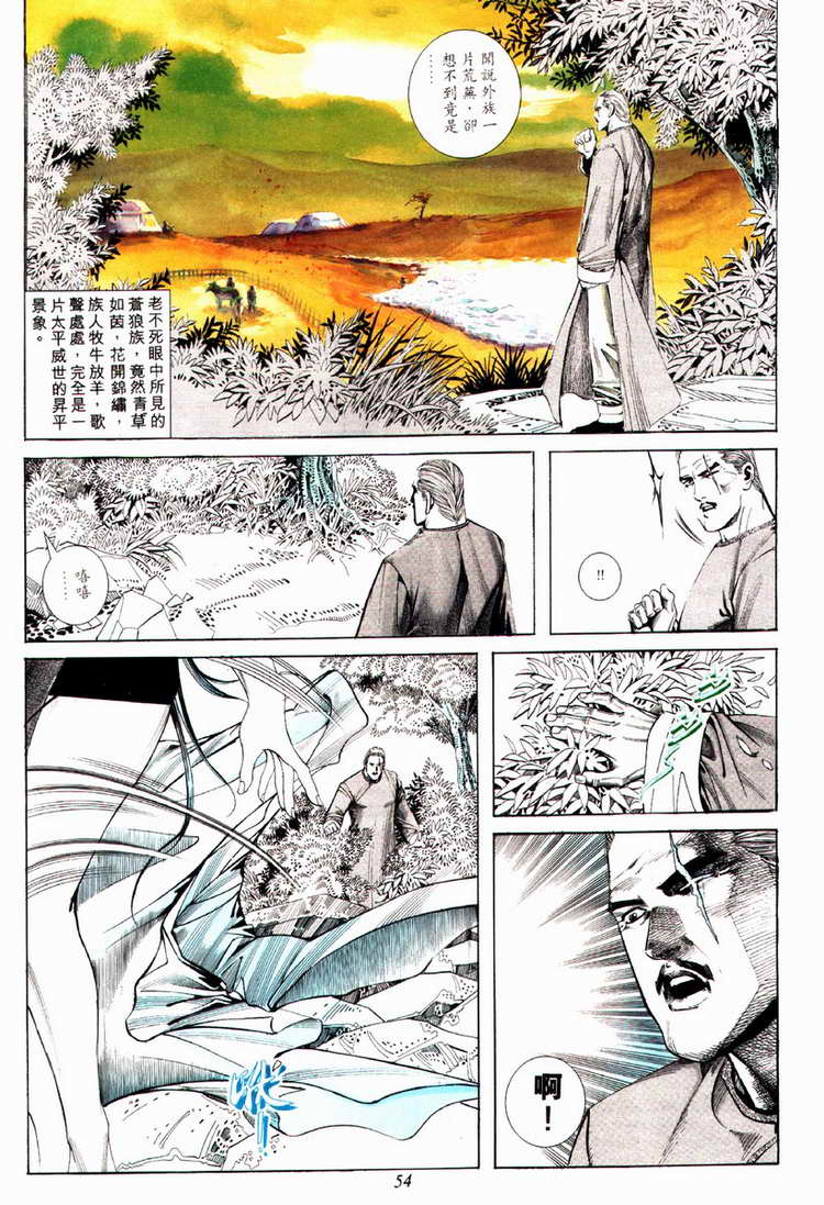 《霸刀》漫画最新章节第77回免费下拉式在线观看章节第【23】张图片