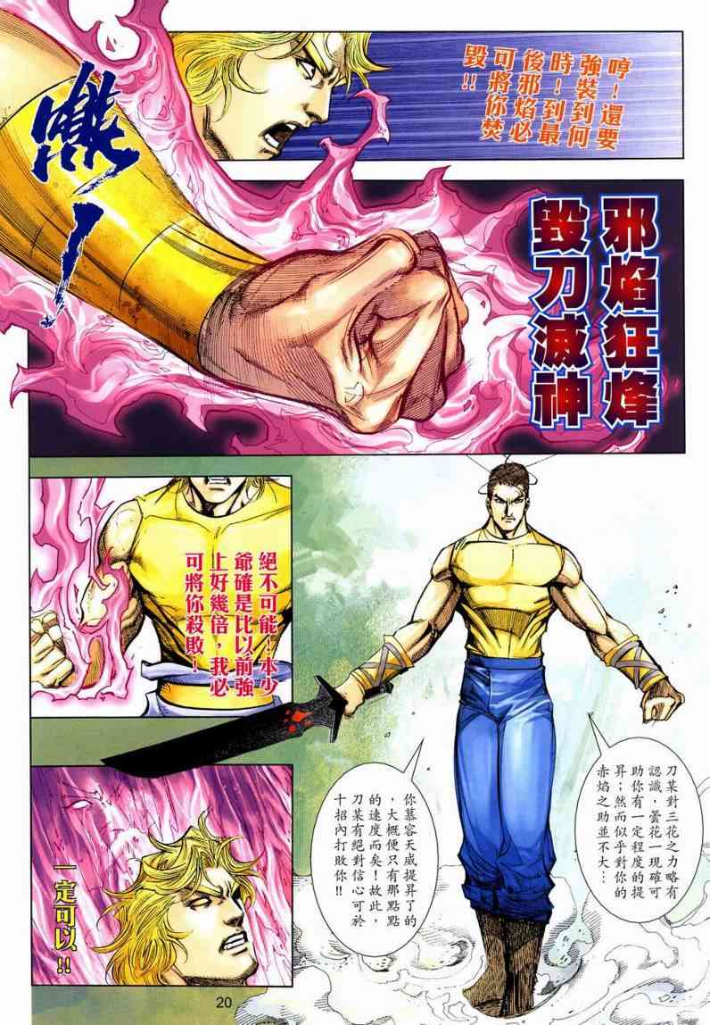 《霸刀》漫画最新章节第631回免费下拉式在线观看章节第【20】张图片