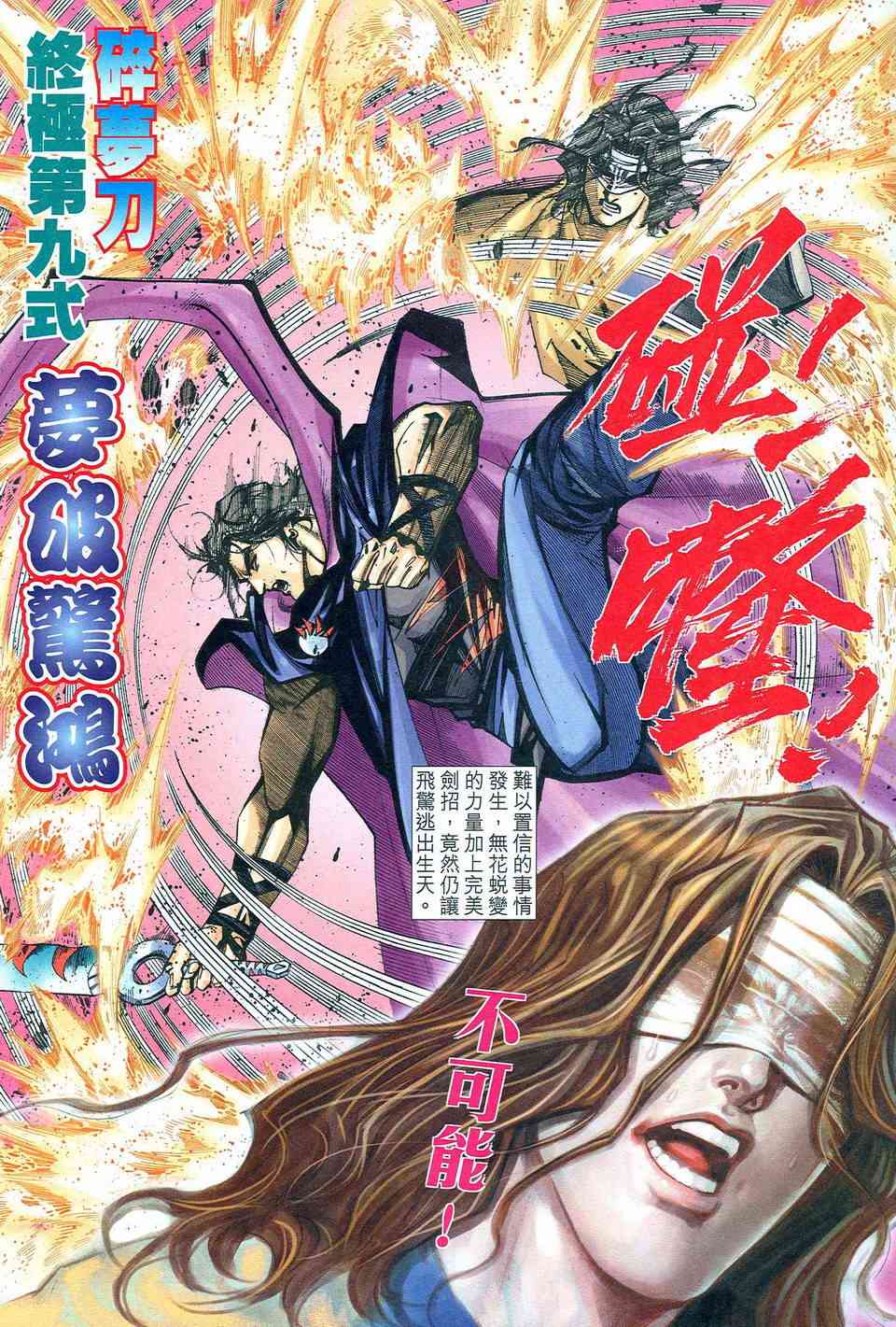 《霸刀》漫画最新章节第478回免费下拉式在线观看章节第【25】张图片