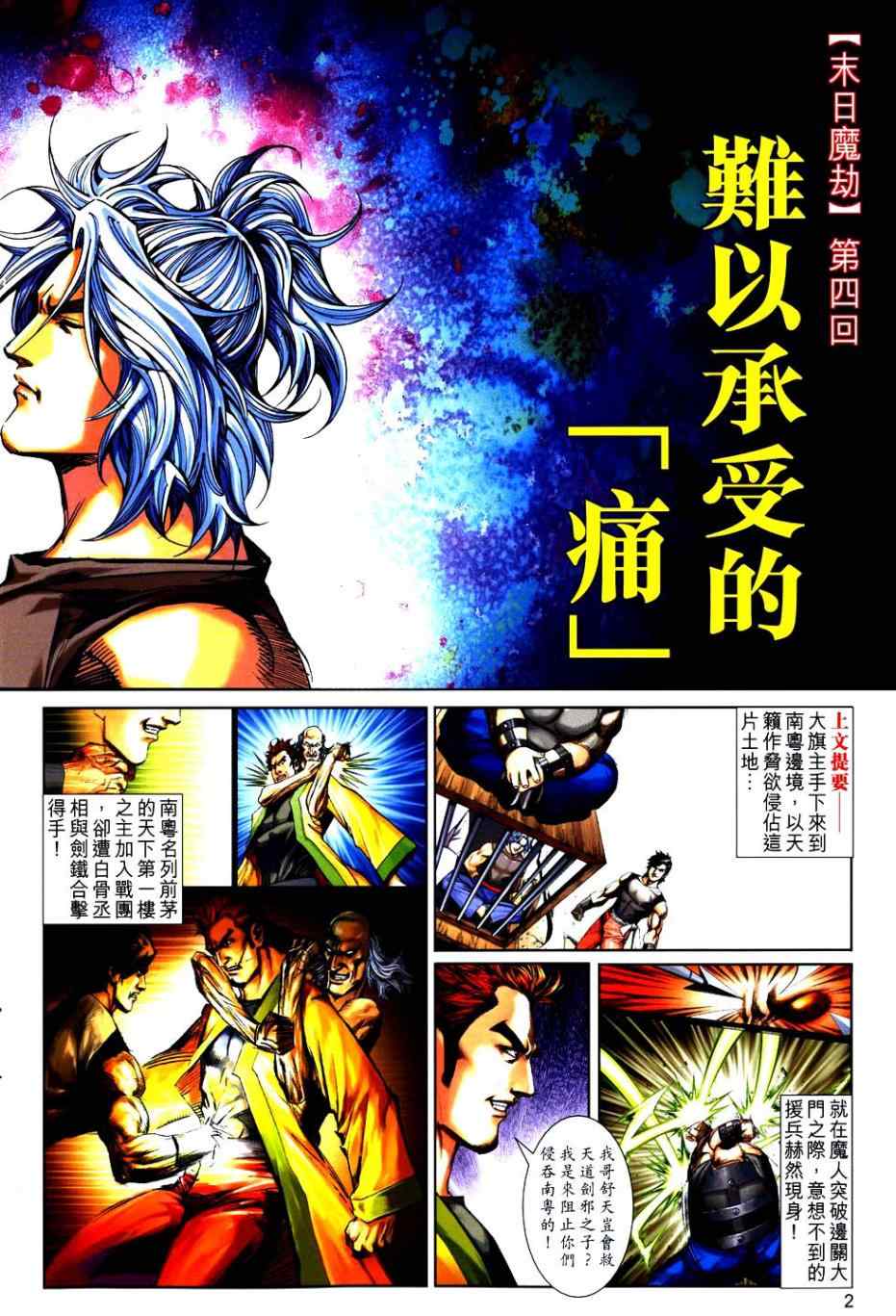 《霸刀》漫画最新章节第749回免费下拉式在线观看章节第【2】张图片