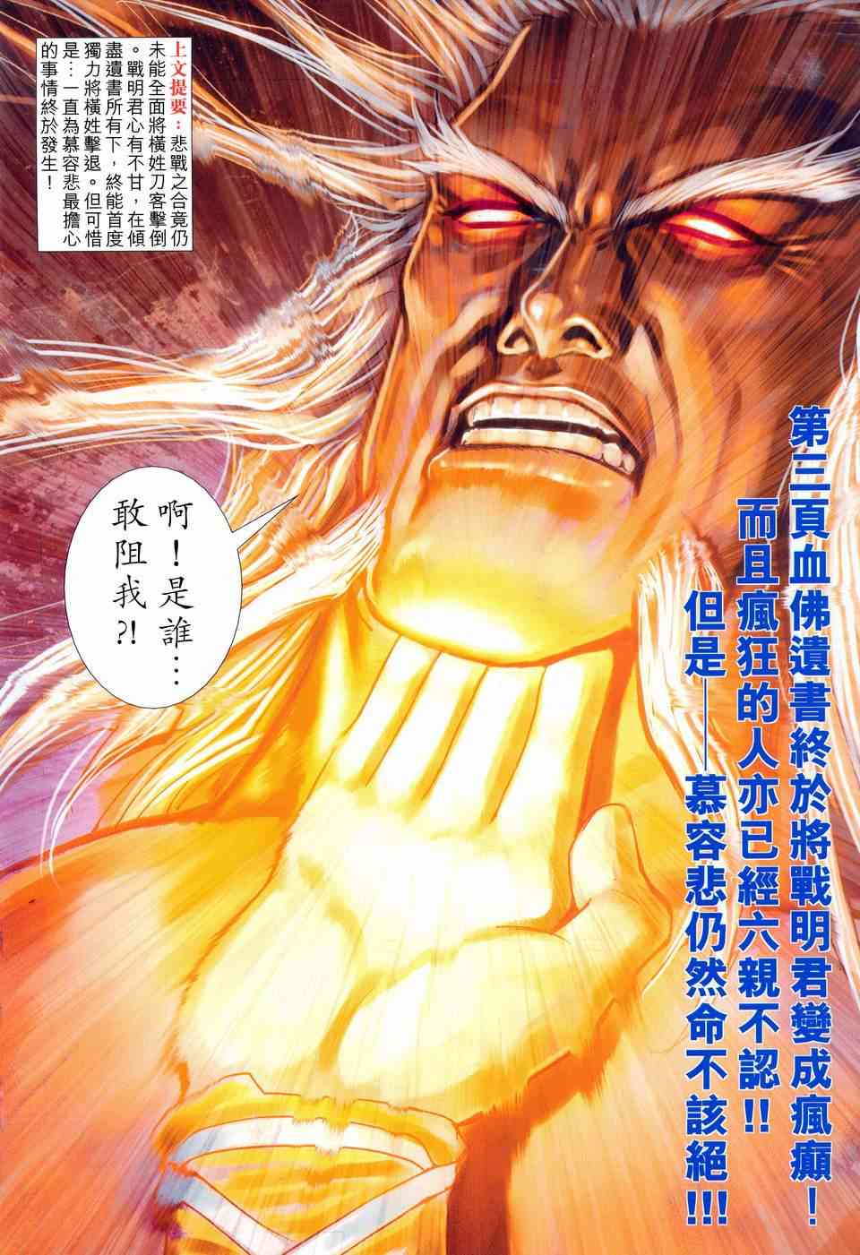 《霸刀》漫画最新章节第454回免费下拉式在线观看章节第【2】张图片